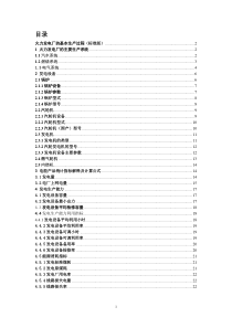 火力发电厂生产过程标准版