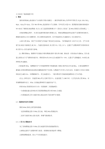 火力发电厂脱硝装置介绍