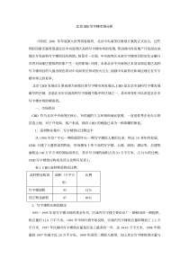 北京房地产行业-CBD写字楼市场分析报告