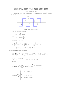 机械工程测试技术基础(第三版)课后答案全集