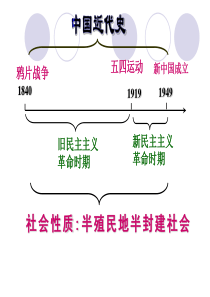 中华书局版八年级上册历史第1课中英鸦片战争