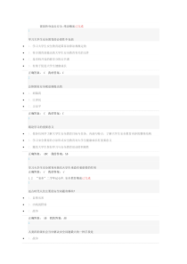 超星尔雅大学生安全教育最全答案