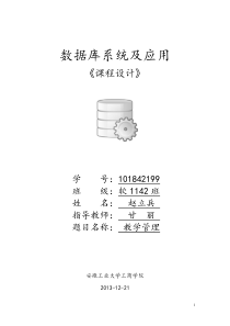 安工大数据库课程设计