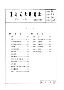 重力式无阀滤池S775