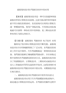 虚拟现实技术在驾驶员培训中的应用