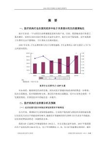 医疗行业分析报告