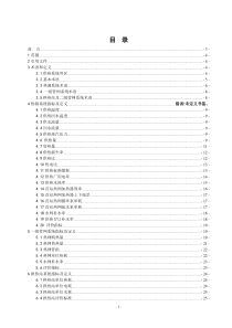 供热经济技术指标规范20110719