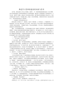 推进学习型班组建设的实践与思考