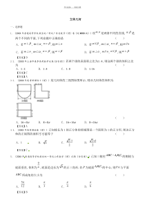 高中空间立体几何经典例题