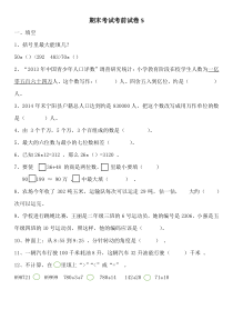 青岛版六三制四年级数学期末测试题5