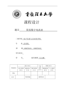 基于单片机的简易数字电流表设计