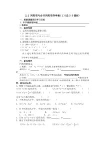 同类项与合并同类项导学案