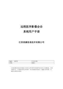 远程医学影像会诊用户说明手册