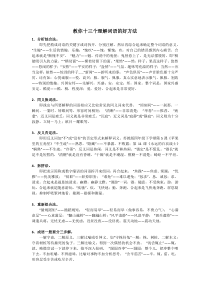 教你十三个理解词语的好方法