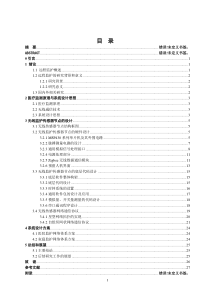 远程医疗监护系统设计