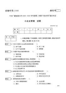 中央电大开放本科工商管理专业小企业管理试题_0907