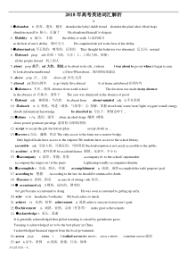 2018年高考英语3500词汇解析(最新)-高中课件精选