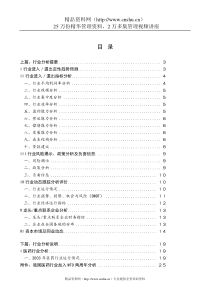 医药行业xx年分析报告