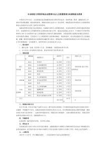 中央财经大学商学院企业管理专业人力资源管理方向课程...