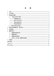 网站总体规划与数据库设计