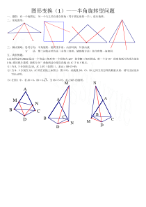 半角旋转型问题