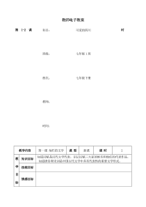 七年级下册《可爱的四川》教案全册103页word