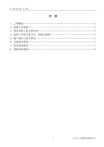 塔吊安拆细则重点讲义资料