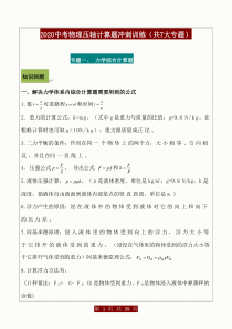 2020年中考物理计算题解题方法全攻略：力学综合计算题(1)