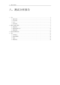 宾馆管理系统测试报告