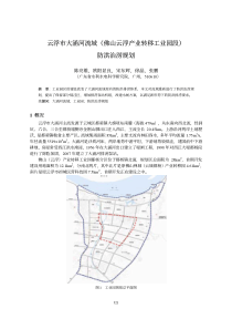 云浮市大涌河流域(佛山云浮产业转移工业园段)防洪治涝规划