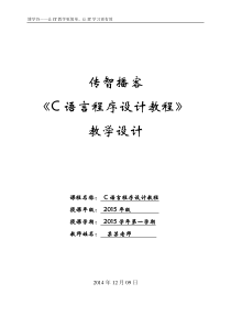 第1章-初识C语言——教学设计