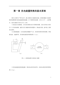 第1章-机电能量转换的基本原理