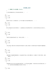 公共部门人力资源管理网上形考判断题大全