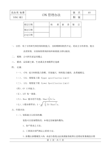 CPK管理办法(doc5)(1)