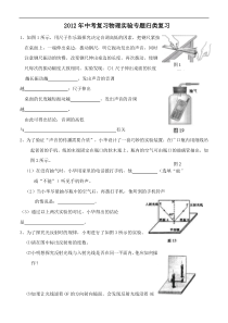 中考复习物理实验专题归类复习