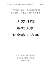 专家论证修改-土方开挖、基坑支护施工方案