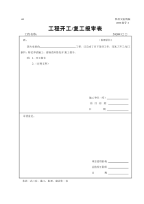 弱电工程竣工资料总表