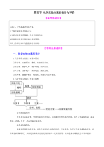 化学一轮精品复习学案：11.4-化学实验方案的设计与评价