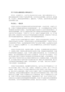 关于不忘初心继续前进心得体会范文二