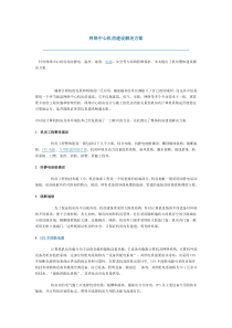 网络中心机房建设解决方案