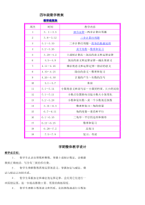 四年级数学教案(2)_3