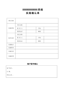 实施确认单