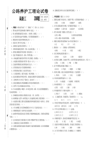 2016年公路养护工模拟试卷(高级工带答案)