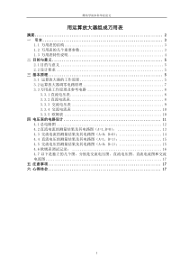 用运算放大器设计万用表(论文)