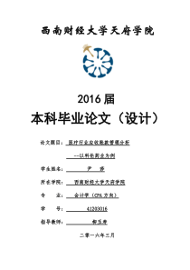 中小企业信用担保机构财务管理--hpmb