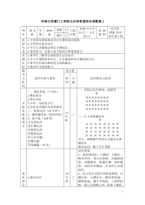 90高校羽毛球教案(迎评估)