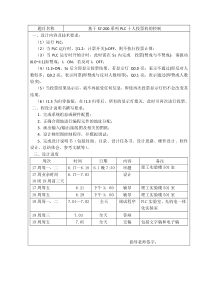 基于S7-200系列PLC十人投票机的控制