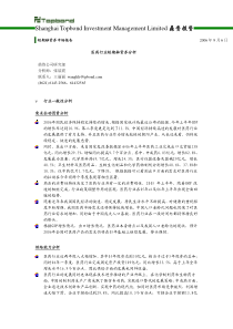 医药行业短期融资券分析(PDF5)(1)