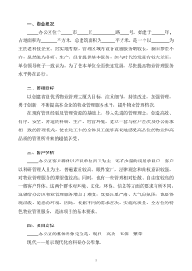 办公楼物业管理服务方案