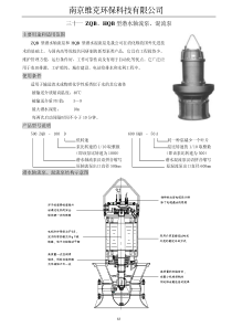 选型手册-水处理设备-潜水轴流泵、混流泵